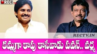 Watch Ram Gopal Varma Tweets on Pawan kalyan kamma kappu - latest telugu film news updates gossips Video