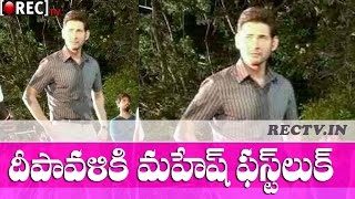 Watch Mahesh Babu murugadoss Movie first look confirmed for diwali - latest telugu film news updates Video