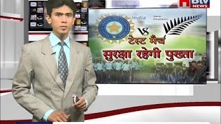 Watch India v New Zealand 2016 Test Series 3rd Test Match Security Preparation Video