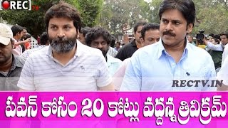 Watch Trivikram Srinivas rejected 20 cr offer for Pawan Kalyan - latest telugu film news updates gossips Video