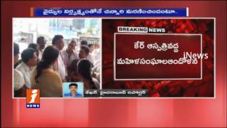 Watch Child Harshita Died in Care Hospital Due to Doctor's Negligence iNews Video