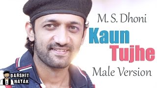 Watch Kaun Tujhe | M.S.DHONI - THE UNTOLD STORY Male Version Darshit Nayak Cover Amaal Palak Video