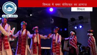 Watch 0206 summer festival shimla pkg Video