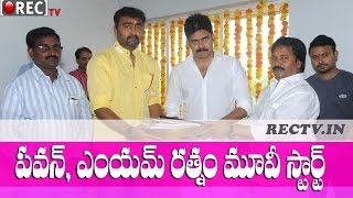 Watch Pawan Kalyan AM Ratnam And Nt Neusion New Movie Started - latest telugu film news updates gossips Video