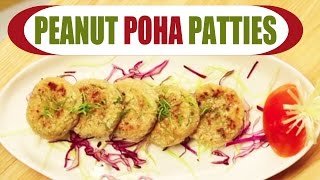 Watch Peanut Poha Pattice - Tea-Time Snacks - Easy & Quick Recipe Video