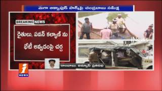 Watch Chandrababu Meeting on Mega Aqua Food Park iNews Video