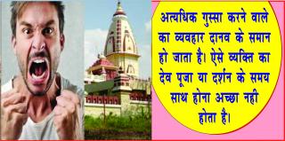 Watch Avoid Company of These Person. #AcharyaAnujJain à¤•à¤¿à¤¸à¤•à¤¾ à¤¸à¤¾à¤¥ à¤…à¤¶à¥à¤­ à¤¹à¥ˆ à¤®à¤‚à¤¦à¤¿à¤° à¤œà¤¾à¤¤à¥‡ à¤¸à¤®à¤¯à¥¤ Video