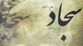 Watch Haye Sajjad - Ali Akbar Ameen - Noha 2015 -16 Video