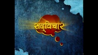 Watch à¤†à¤œ à¤•à¤¾ à¤¸à¤¦à¥à¤µà¤¿à¤šà¤¾à¤° 23-01-2016 Video