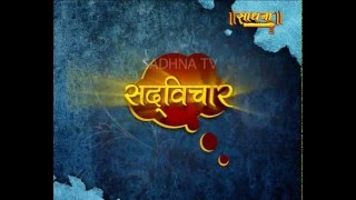 Watch à¤†à¤œ à¤•à¤¾ à¤¸à¤¦à¥à¤µà¤¿à¤šà¤¾à¤° 25-01-2016 Video
