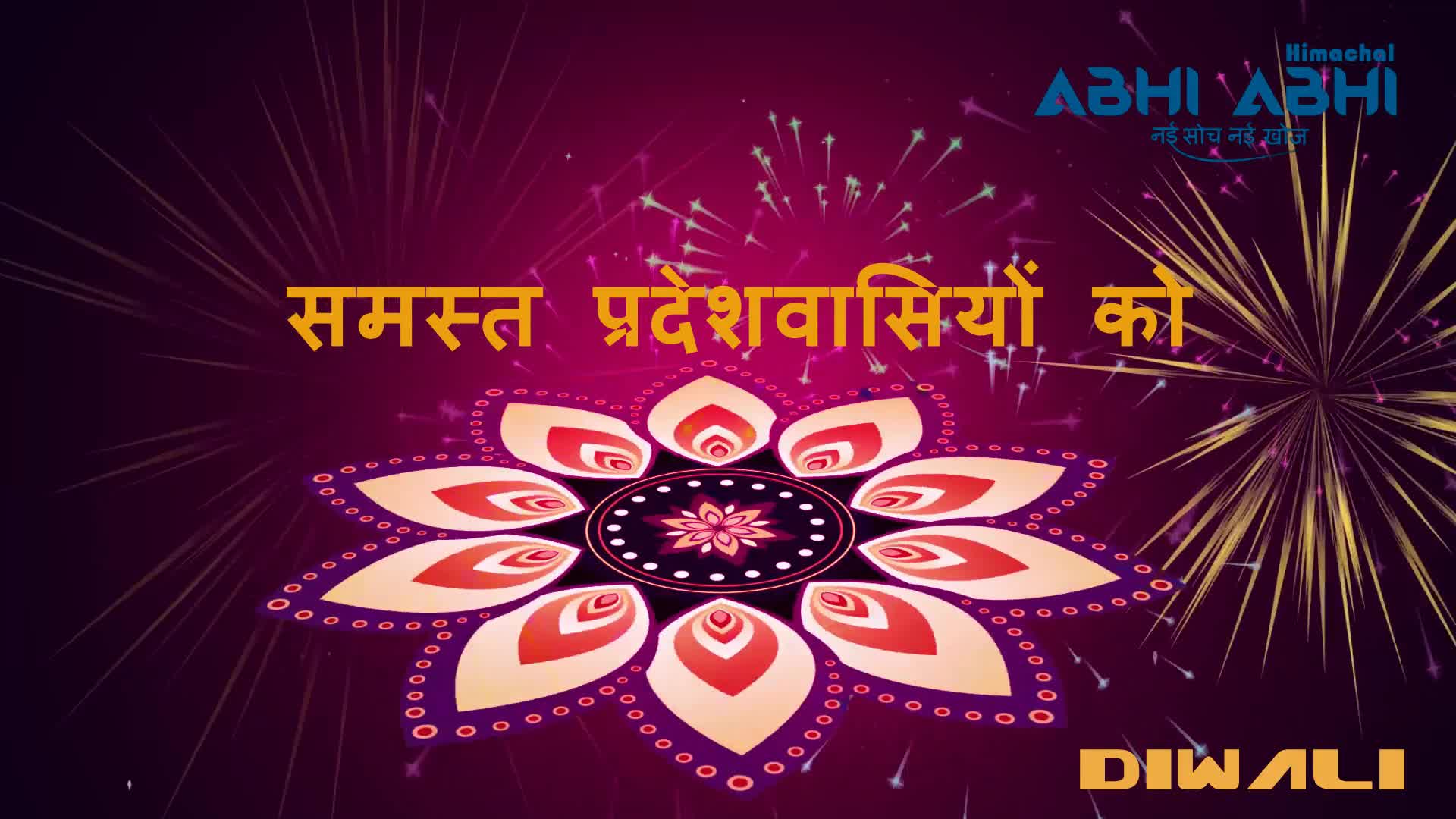 Watch Himachal Abhi Abhi Diwali Wishes Video