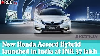 Watch New Honda Accord Hybrid launched in India at INR 37 lakh - latest automobile news updates Video