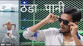 Watch Cold Water (à¤ à¤‚à¤¡à¤¾ à¤ªà¤¾à¤¨à¥€) Hindi Cover Ft. Justin Bieber Subodh Thakar Video