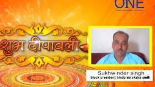 Watch diwali wishses sukhwinder singh block president hindu suraksha smiti Video