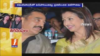 Watch Gautami and Kamal Haasan separated after 13 years of living together | iNews Video