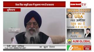 Watch SGPC is to welcome its new President today! Video