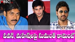 Watch Actor Sumanth Comments on Pawan Kalyan and MaheshBabu - Latest film news gossips Video