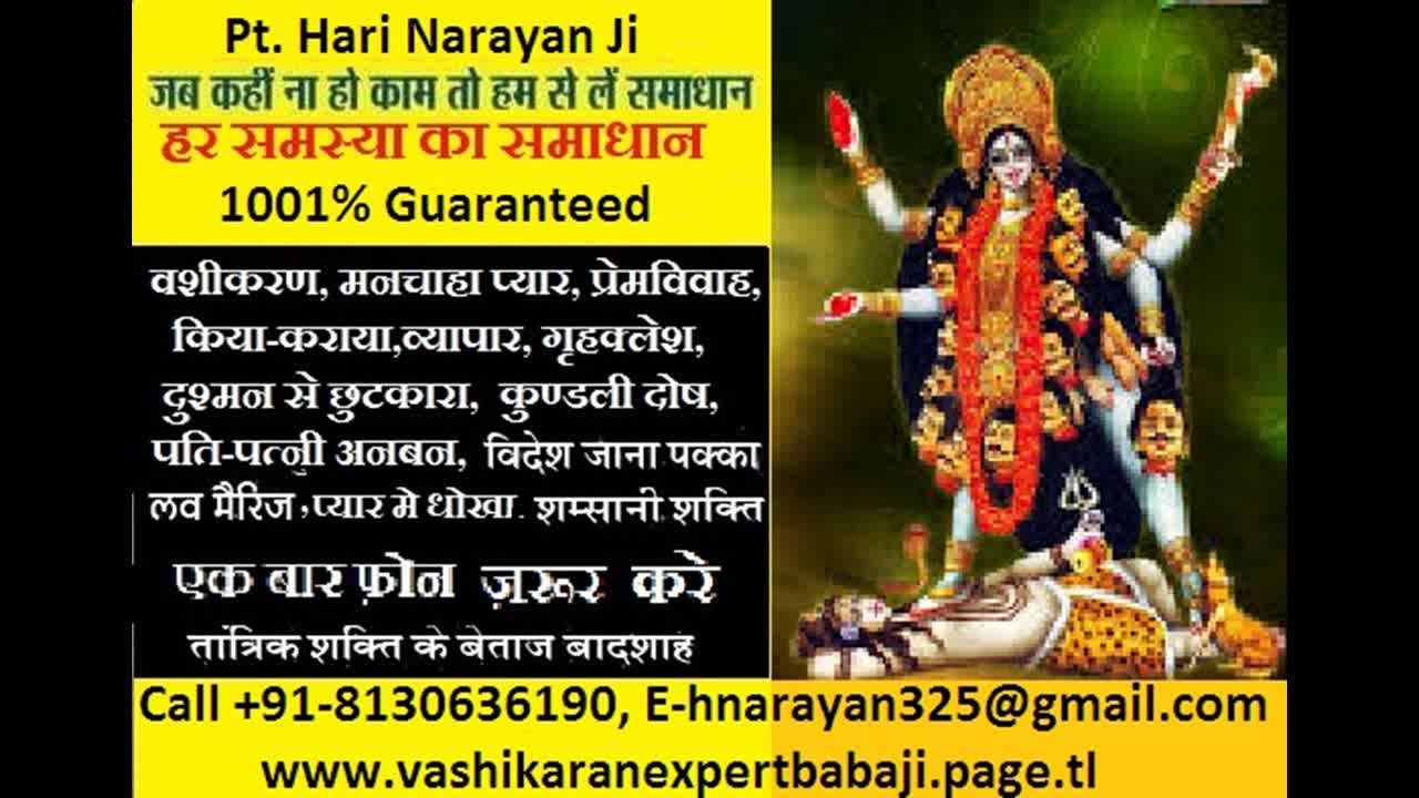 Watch delhi-love-vashikaran-specialist 918130636190 Video