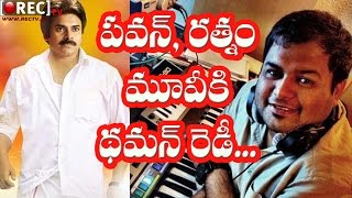 Watch SS Thaman Confirmed as Music director for Pawan Kalyan RT Neusion Movie | Latest film news gossips Video