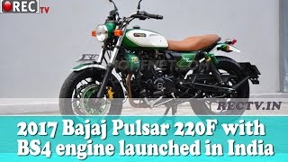 Watch 2017 Bajaj Pulsar 220F with BS4 engine launched in India || Latest automobile news Video