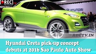 Watch Hyundai Creta pick up concept debuts at 2016 Sao Paulo Auto Show - Latest automobile news updates Video