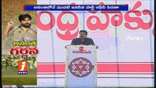 Watch Pawan Kalyan Gave Clarity On His Contest in 2019 Elections Anantapur Public Meeting iNews Video