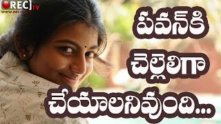 Watch Actress Anandi Wants to act with Pawan Kalyan as sister || Latest film news gossips Video
