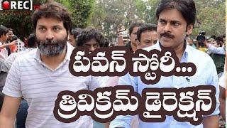 Watch Director Trivikram punches to Pawan Kalyan story || Latest film news gossips Video