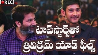 Watch Director Trivikram Srinivas top in Add making with top Tollywood stars || Latest film news updates Video