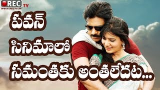 Watch Director Trivikram Shock to Actress Samantha for Pawan Movie || Latest film news gossips Video
