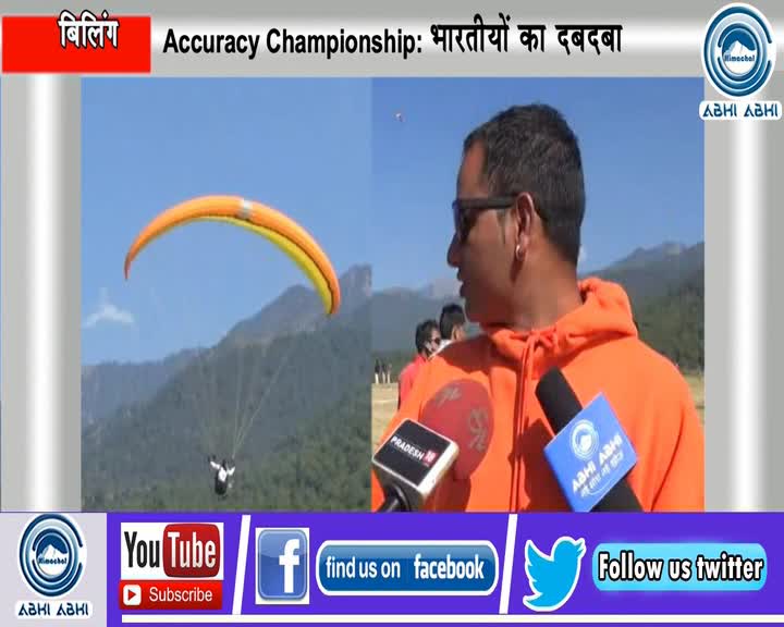 Watch Accuracy Championship: à¤­à¤¾à¤°à¤¤à¥€à¤¯à¥‹à¤‚ à¤•à¤¾ à¤¦à¤¬à¤¦à¤¬à¤¾ Video