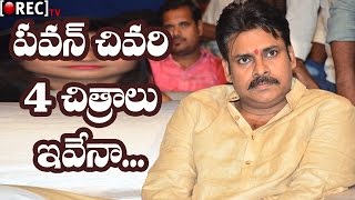 Watch Pawan Kalyan retairment paln from movies II latest telugu film news updates gossips Video