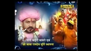 Watch Ramprasad Ji Maharaj Live Jodhpur Day 1 Part 1 Video