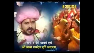 Watch Ramprasad Ji Maharaj Live Jodhpur Day 2 Part 1 Video