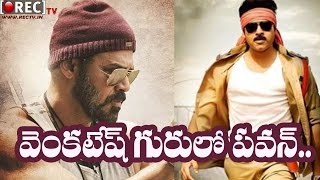 Watch Pawan Kalyan in Venkatesh Guru Movie - Latest film news updates gossips Video