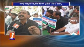 Watch YSRCP Agitation Against 500, 1000 Rupees Notes Ban In Tirupati | Bhumana Karunakar Reddy iNews Video