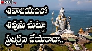 Watch How to do Pradakshina in Lord shiva Temple Video