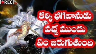 Watch Symptoms of Yugantham as per Hindu Purana - rectv Video