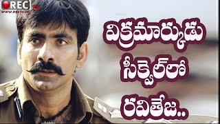 Watch Ravi Teja to act in Vikramarkudu Sequel - Latest telugu film news updates gossips Video