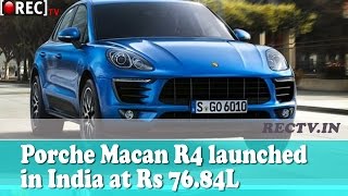 Watch Porche Macan R4 launched in India at Rs 76.84L - Latest automobile news updates Video