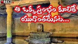 Watch Maharashtra harichandra ghad Kedareswara temple Mystery Video