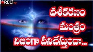 Watch How to control other by Vashikaran Mantra - rectv mystery Video