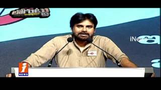 Watch Will Pawan Kalyan Support Reservation? Loguttu iNews Video