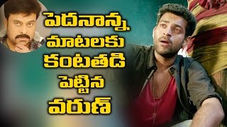 Watch Varun Tej Chiranjeevi Video