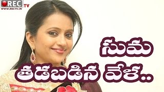 Watch Pawan Kalayan Shock to Ancohor Suma - Latest telugu film news updates gossips Video