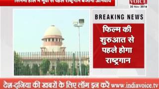 Watch supreme court ordered that it is necessary to play national anthem before every movie Video