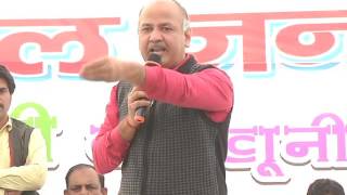 Watch Dy CM Manish Sisodia Addresses public rally in Meerut against Demonetisation Video