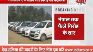 Watch Vehicle thief gang busted in Ghaziabad Video