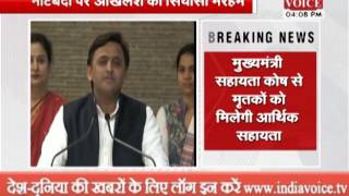 Watch Akhilesh's political ointment on Notbandi Video