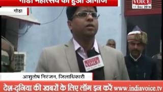 Watch gonda has launched festival, artists will come here from all parts of country Video